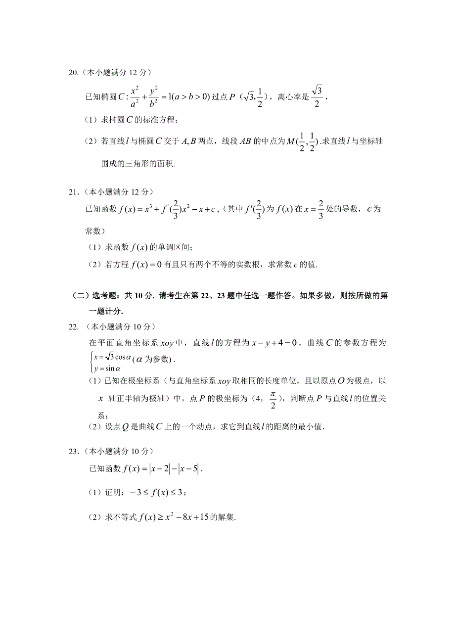 甘肃省兰州一中2019届高三上学期期中考试数学（文）试卷_第4页