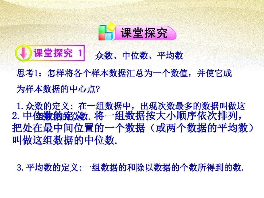 2018年高中数学 2.2.2用样本的数字特征估计总体的数字特征课件 新人教a版必修3_第5页