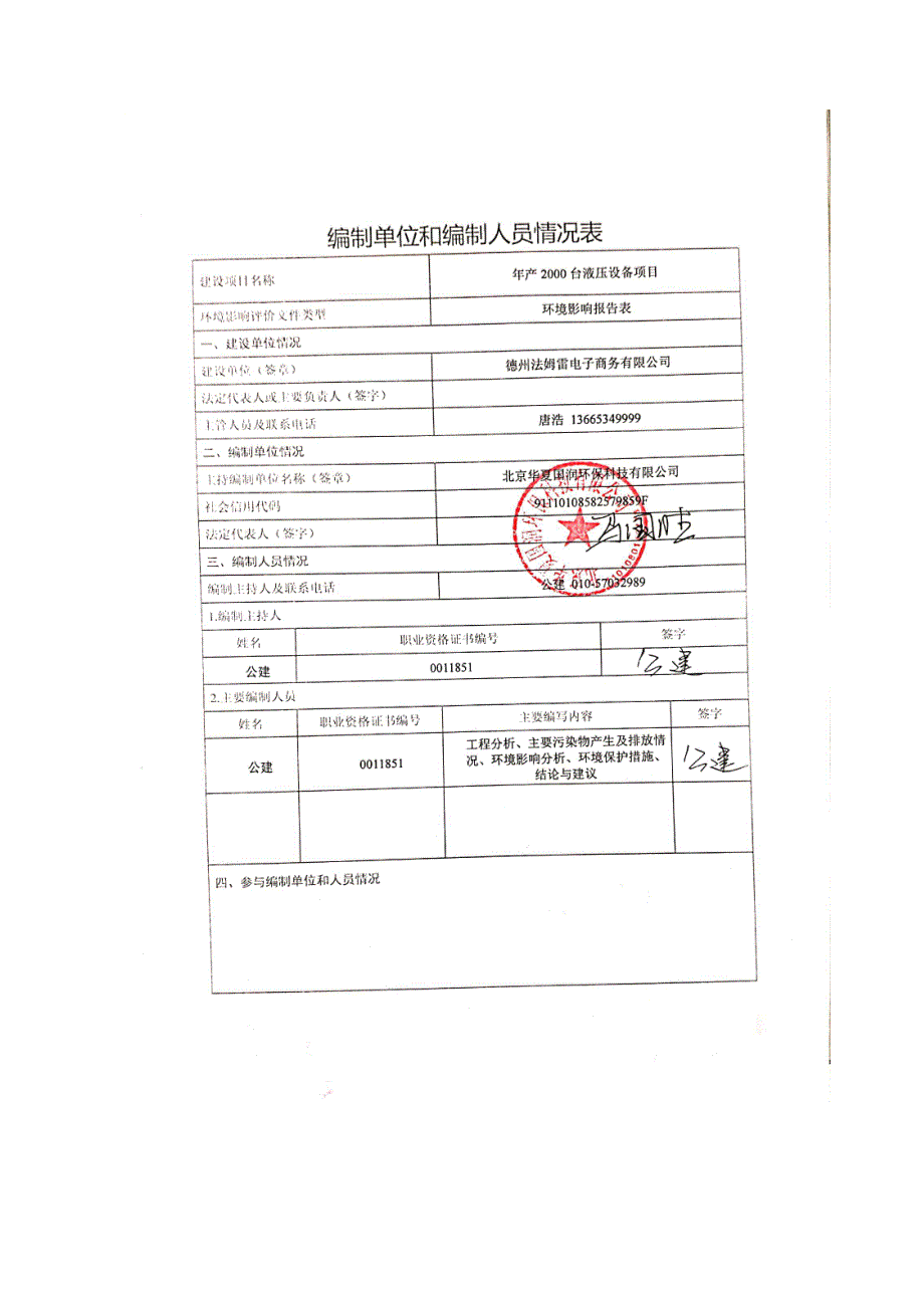 德州法姆雷电子商务有限公司年产2000台液压设备项目环境影响报告表_第4页