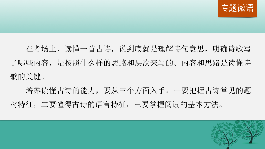 四川省宜宾市南溪县第五中学2018届高三语文一轮复习 古诗鉴赏 第二章 专题一 读懂古诗课件_第3页