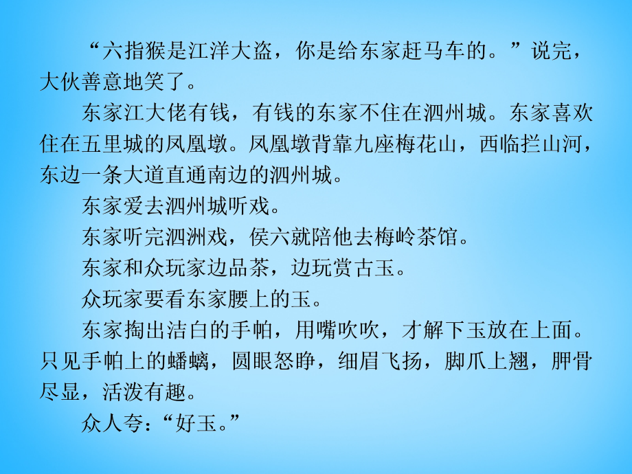 优化（新课标）2018届高考语文大一轮复习 第三部分 专题一 第三节 赏析小说的人物课件_第3页