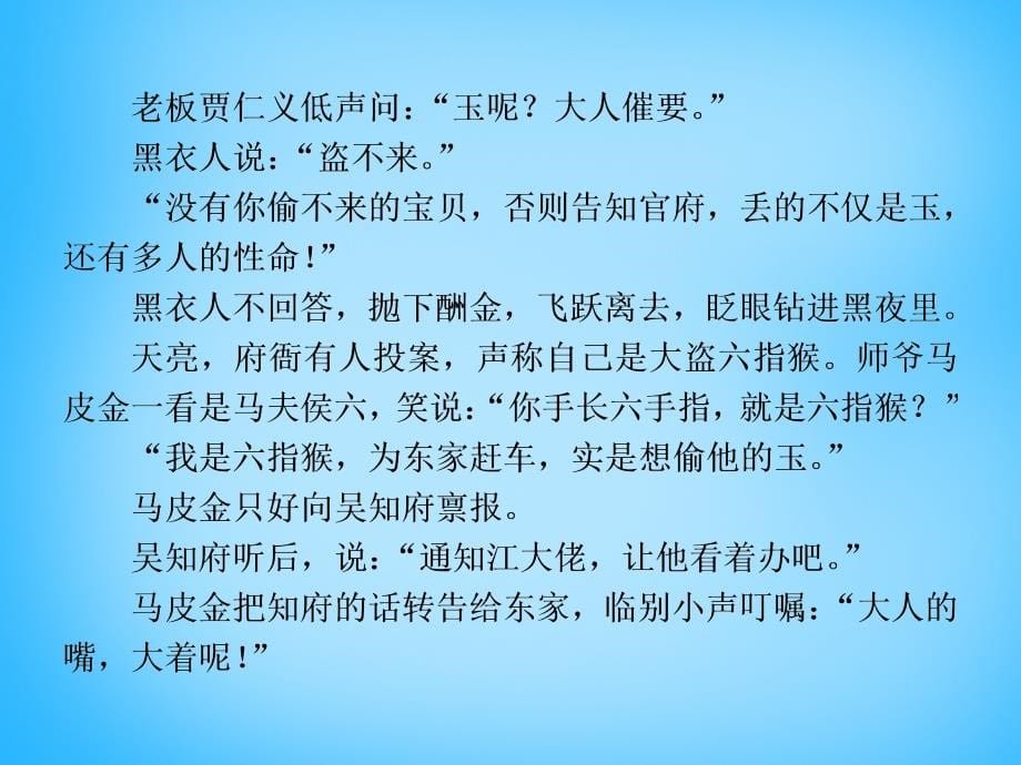 优化（新课标）2018届高考语文大一轮复习 第三部分 专题一 第三节 赏析小说的人物课件_第5页