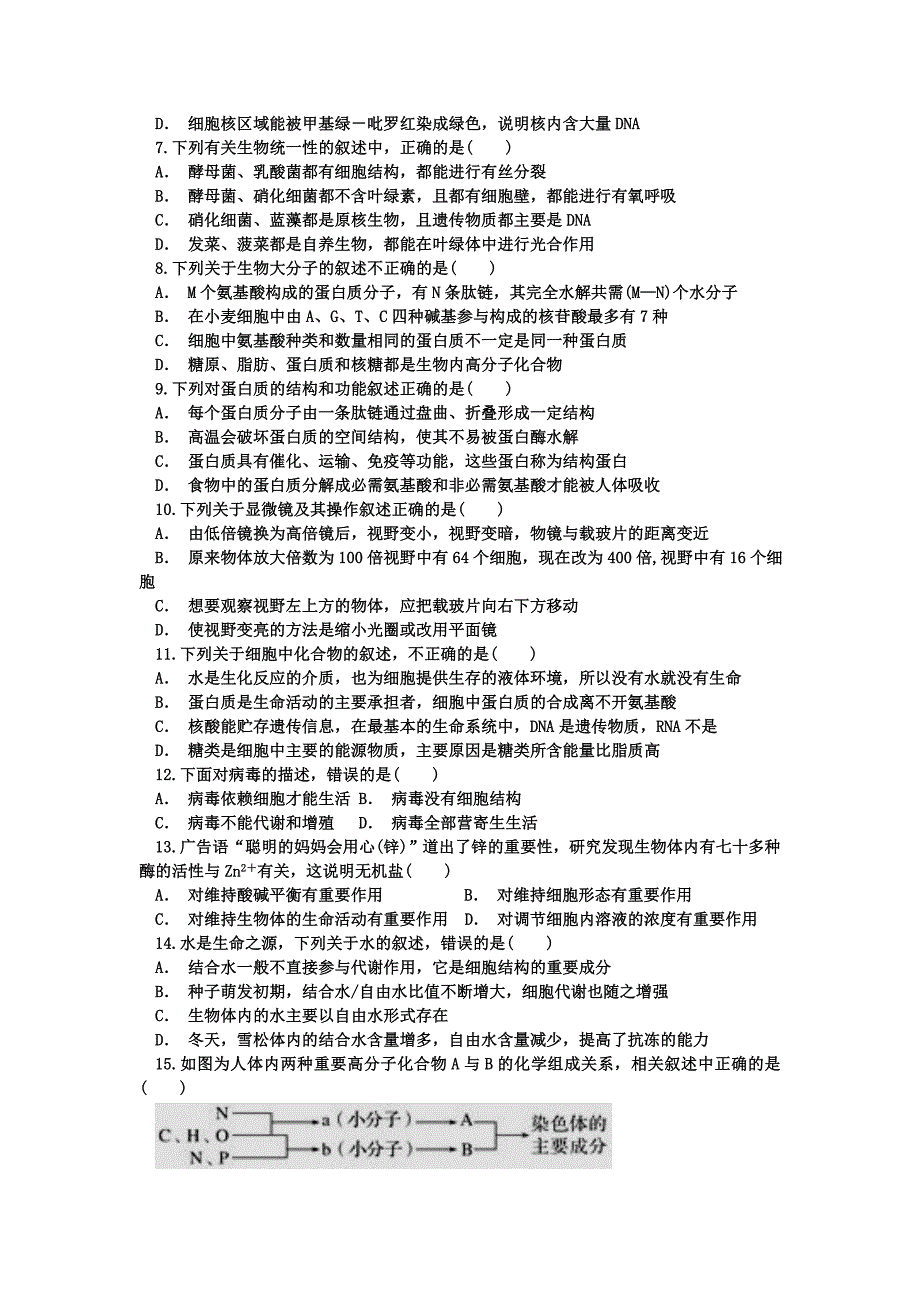 河北省任丘一中2017-2018学年高二下学期第二次阶段考试生物试卷_第2页