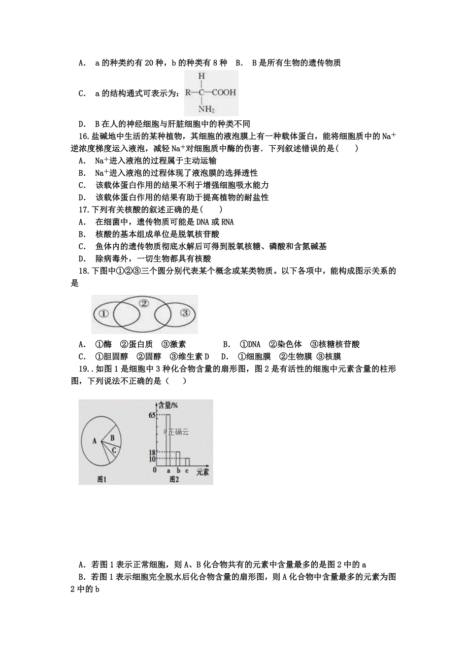 河北省任丘一中2017-2018学年高二下学期第二次阶段考试生物试卷_第3页