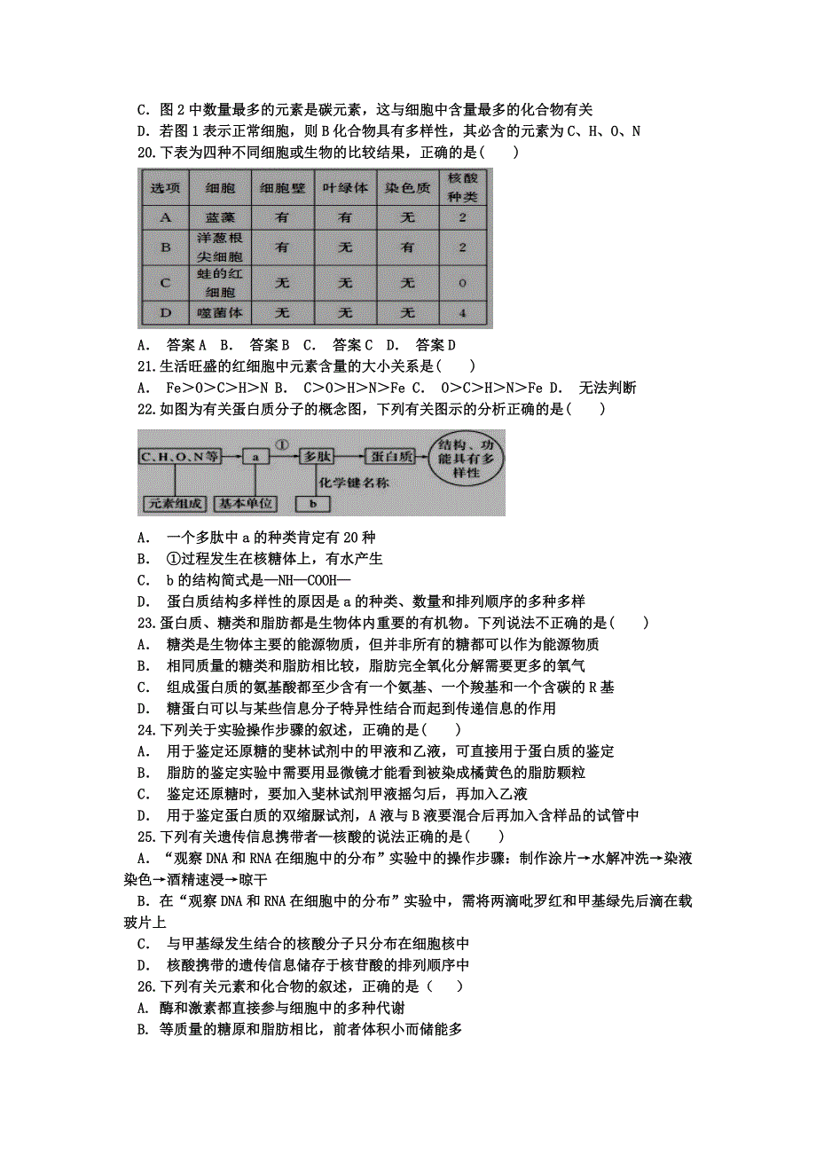 河北省任丘一中2017-2018学年高二下学期第二次阶段考试生物试卷_第4页