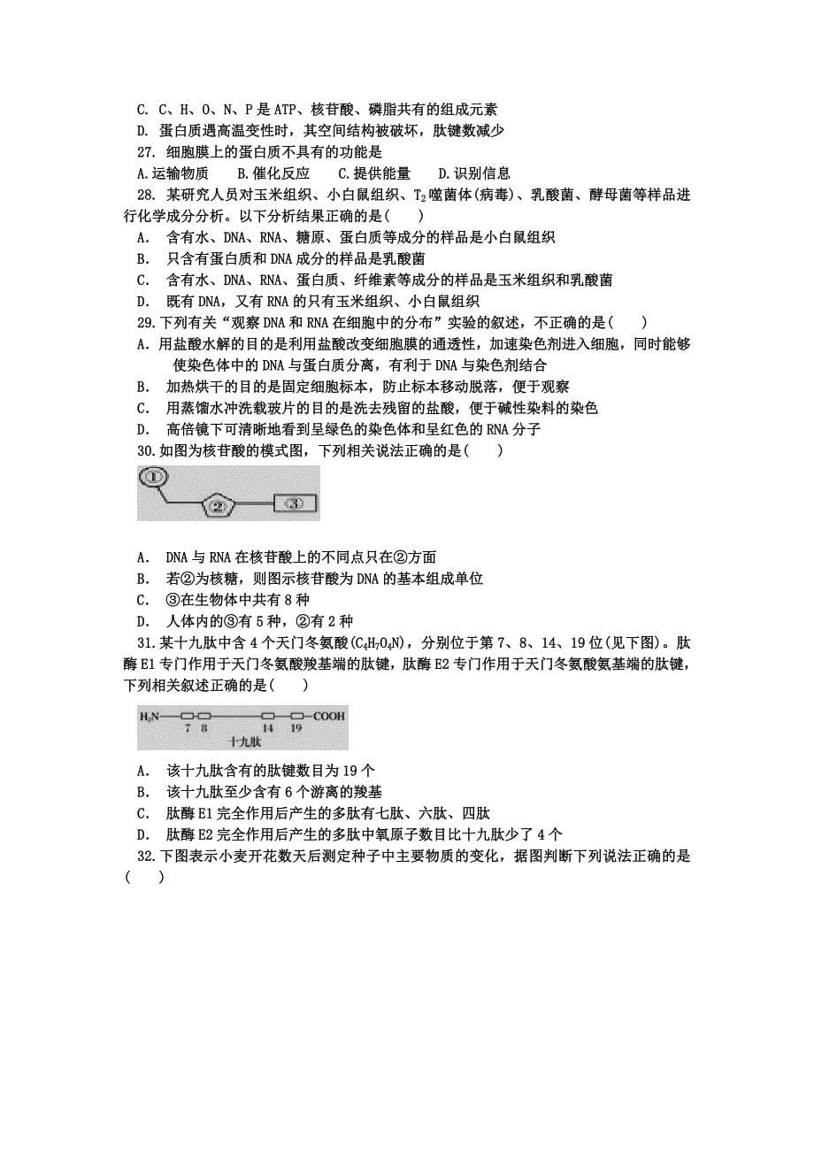 河北省任丘一中2017-2018学年高二下学期第二次阶段考试生物试卷_第5页