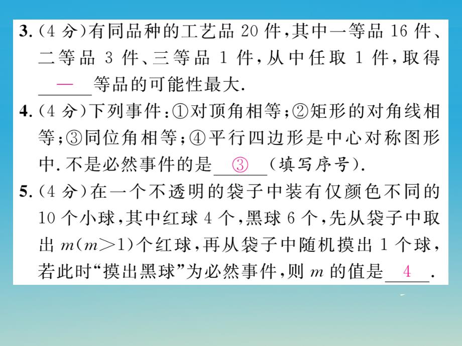 2018春九年级数学下册 4 概率双休作业（十）课件 （新版）湘教版_第3页