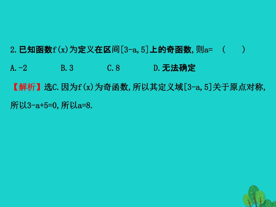 2018高中数学 精讲优练课型 第一章 集合与函数的概念 1.3.2 奇偶性 第1课时　函数奇偶性的概念课件 新人教版必修1_第4页