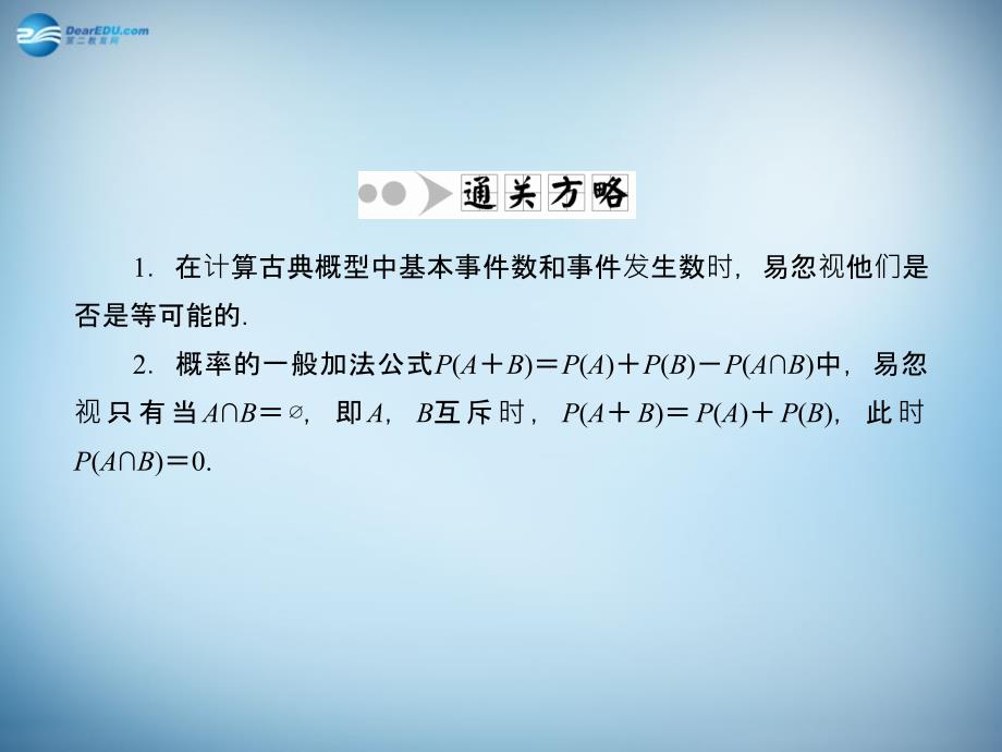 2018届高考数学一轮复习 10-5 古典概型课件 理 新人教a版_第4页