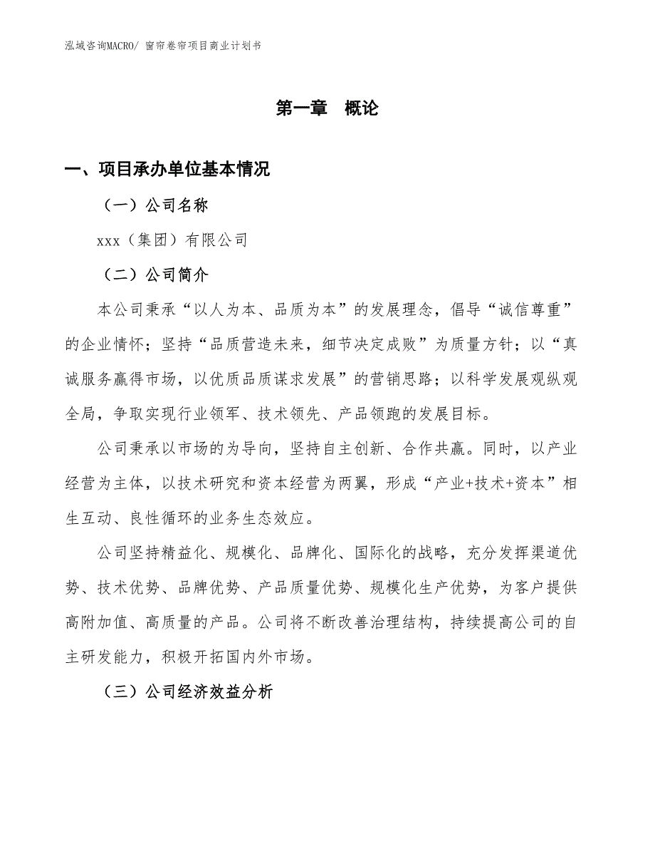 （创业）窗帘卷帘项目商业计划书_第2页