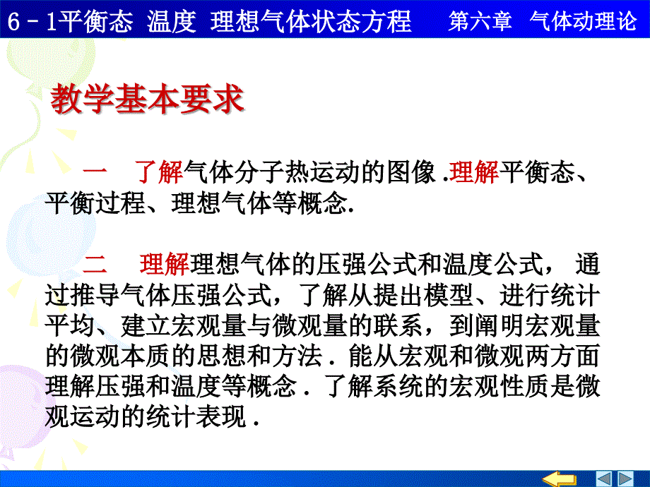 6-1平衡态 温度 理想气体状态方程.ppt_第4页