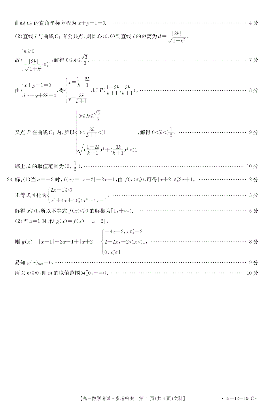 贵州省部分重点中学2019届高三3月联考数学（文）答案（pdf版）_第4页