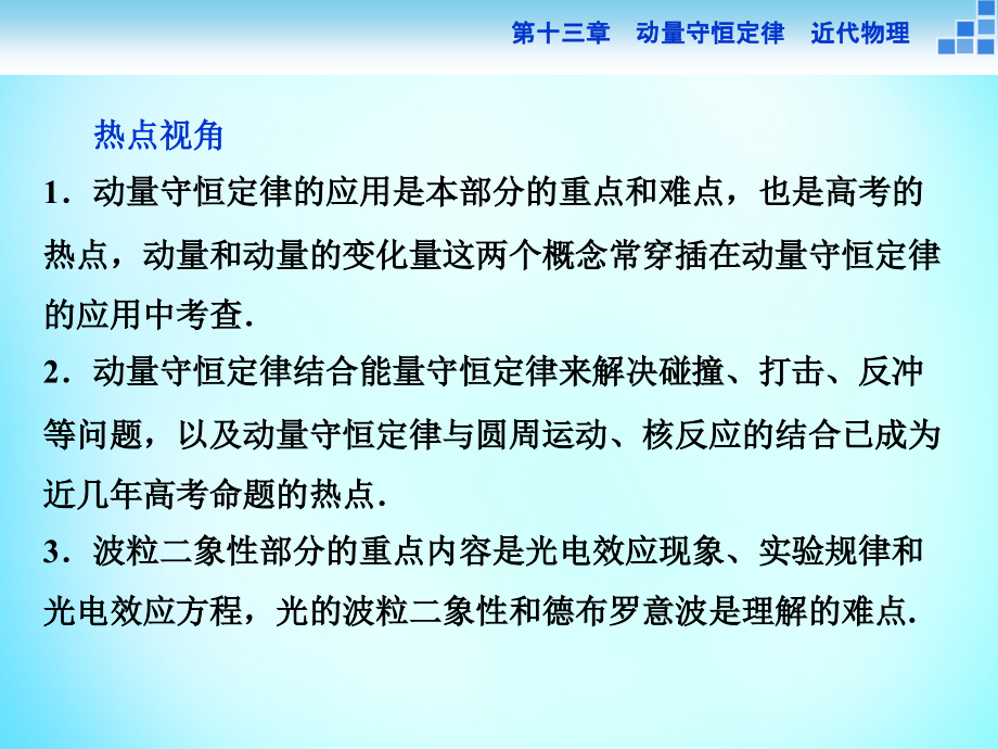 优化方案2018届高考物理大一轮复习 第十三章 第一节 动量守恒定律及其应用（实验 验证动量守恒定律）课件_第4页