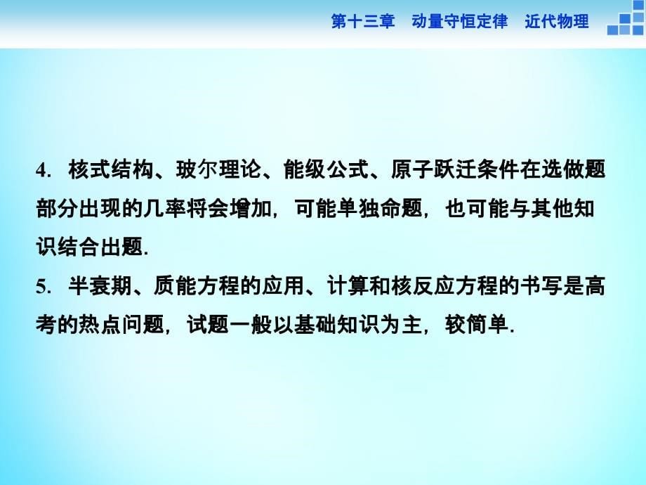 优化方案2018届高考物理大一轮复习 第十三章 第一节 动量守恒定律及其应用（实验 验证动量守恒定律）课件_第5页