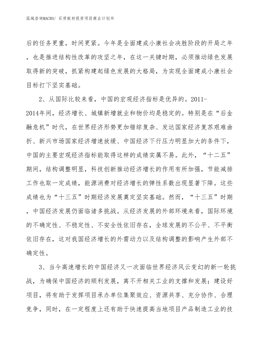 （申请资料）石质板材投资项目商业计划书_第4页