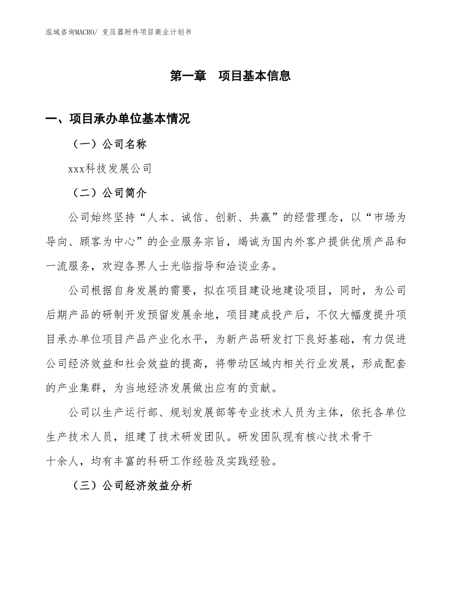 （融资）变压器附件项目商业计划书_第3页