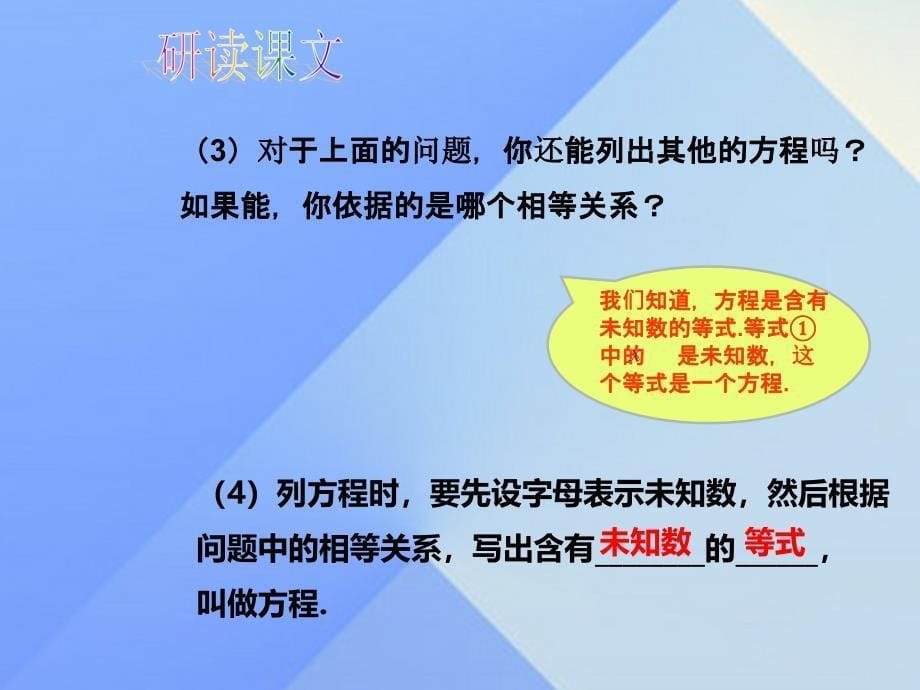 2018七年级数学上册 3.1.1 一元一次方程教学课件 新人教版_第5页