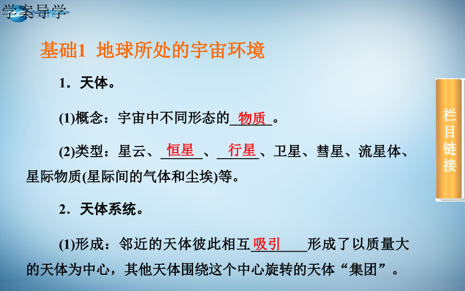 2018高考地理一轮复习 第一部分 自然部分 第一章第2节 宇宙中的地球和地球的圈层结构课件 _第3页