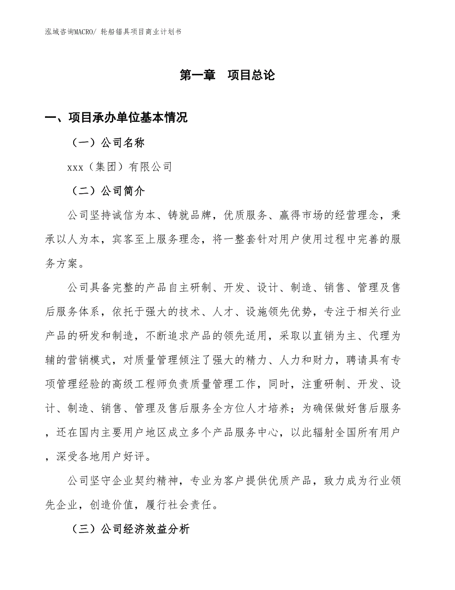 （项目说明）轮船锚具项目商业计划书_第3页