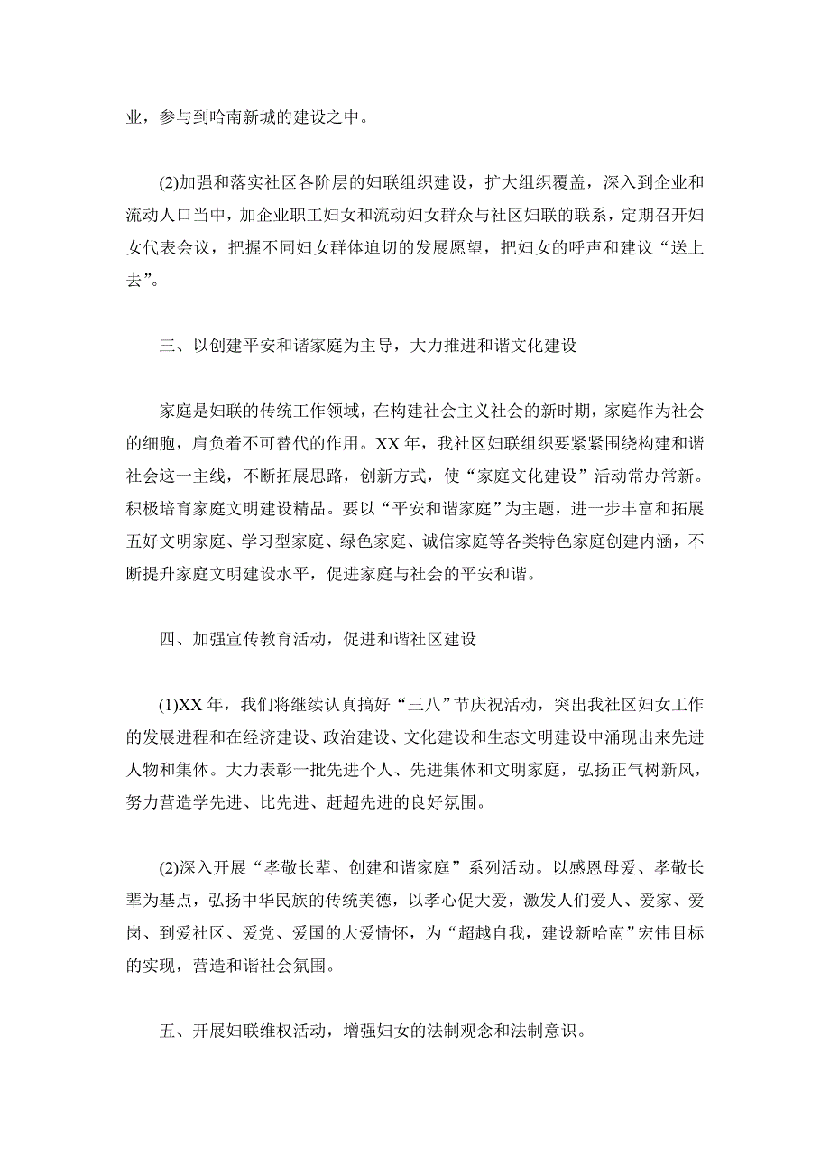 2019社区妇女主任工作计划2篇_第2页