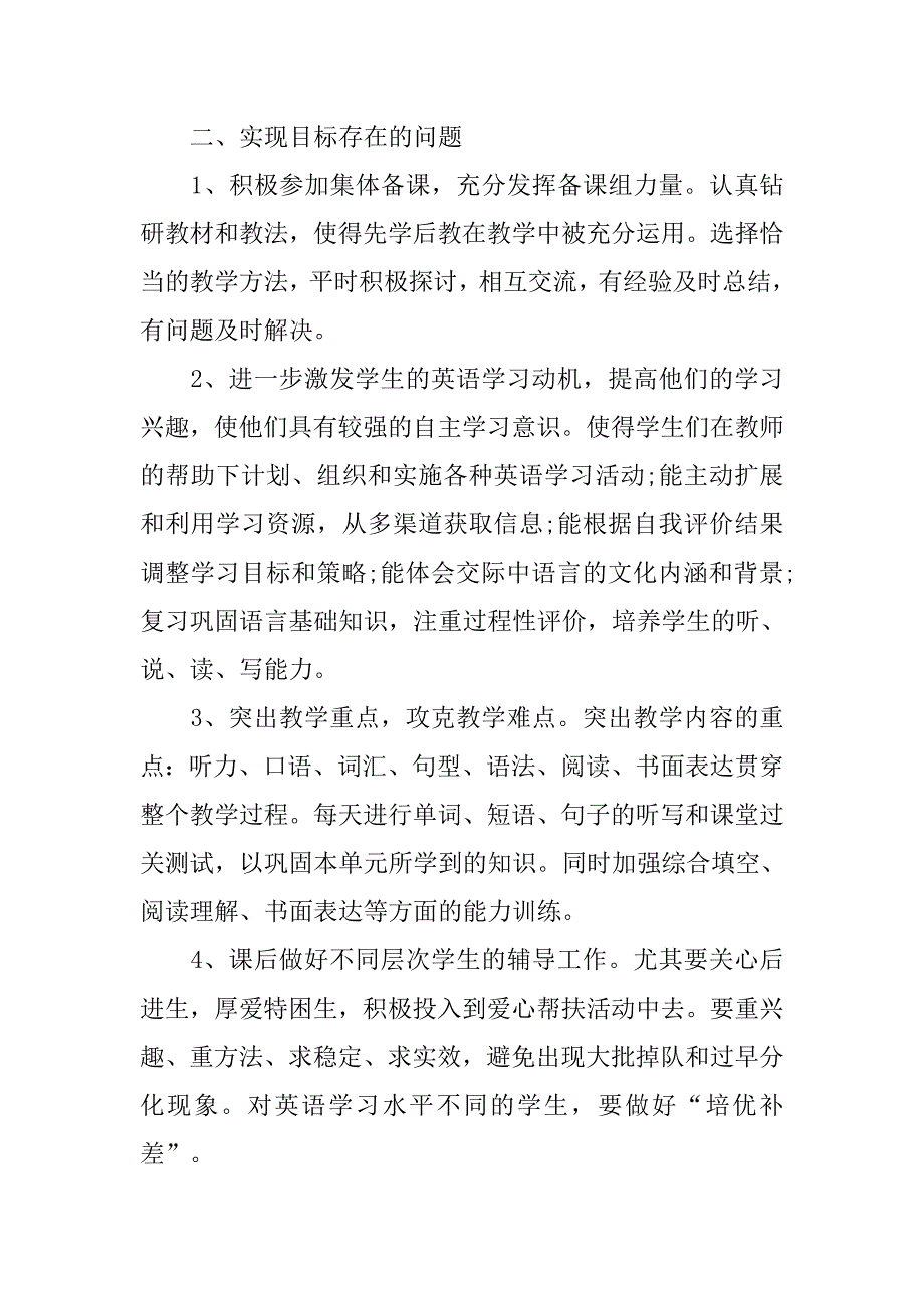 初二英语教师下学期工作计划xx_第3页