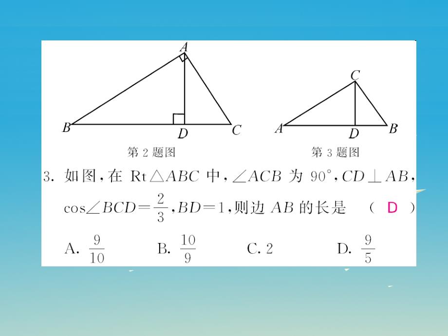 2018春九年级数学下册 专项训练（四）锐角三角函数课件 （新版）湘教版_第2页