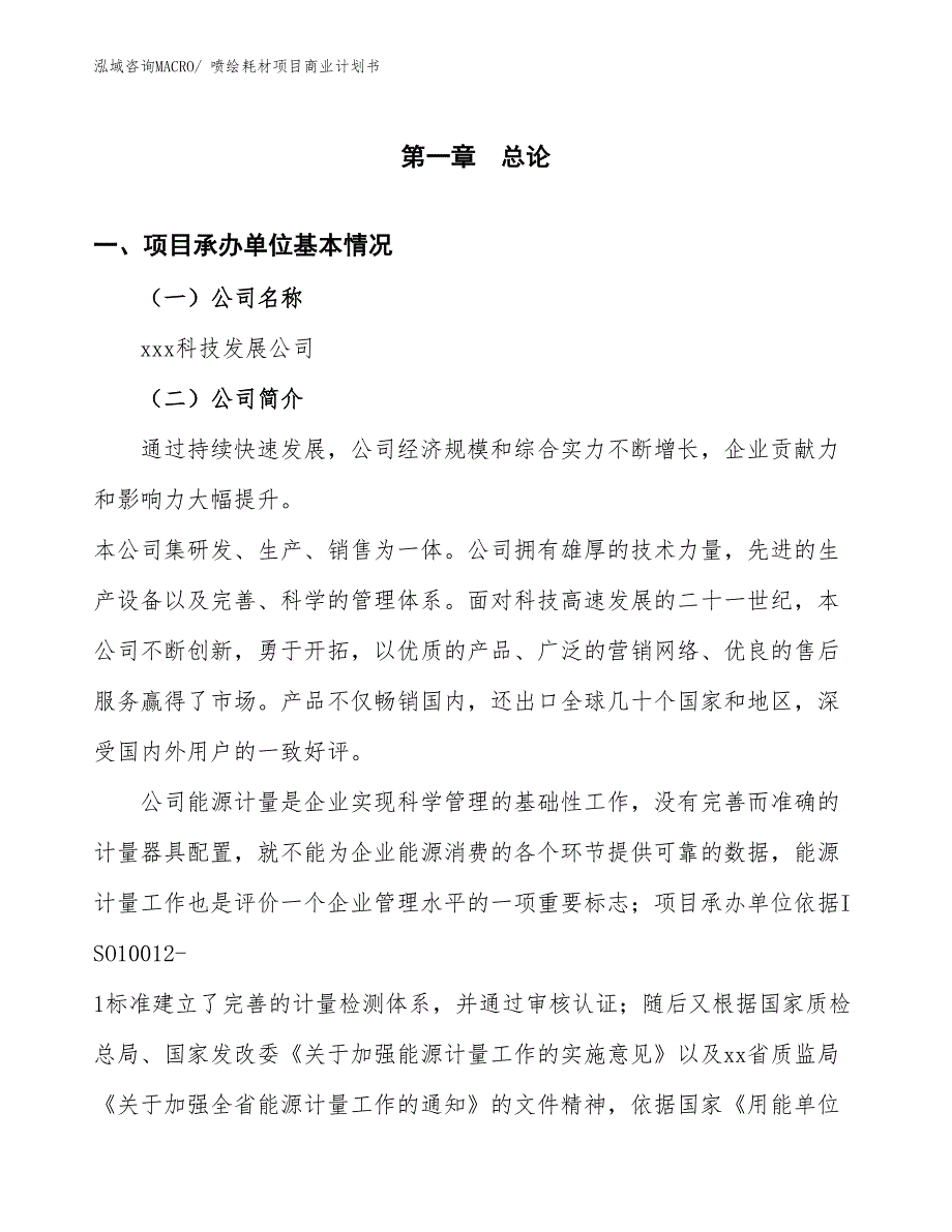 （创业）喷绘耗材项目商业计划书_第2页