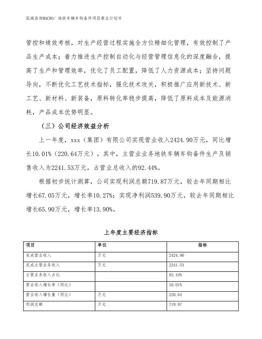 （项目计划）地铁车辆车钩备件项目商业计划书_第4页