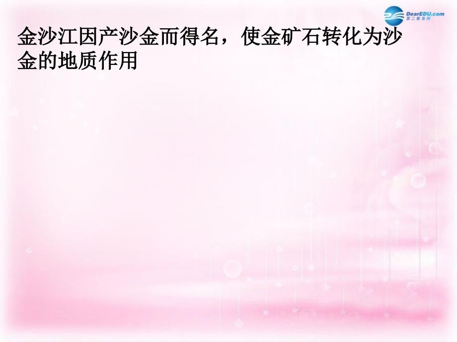 四川省大英县育才中学2018届高考地理 地壳运动2综合复习课件_第1页