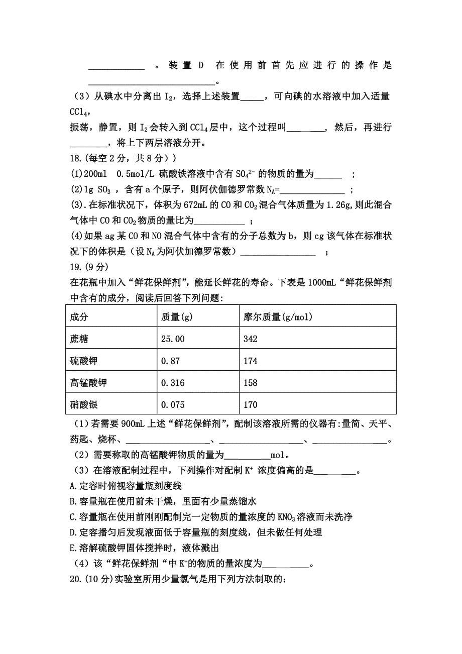 河南省中牟县第一高级中学2018-2019学年高一上学期第三次双周考化学试卷_第5页