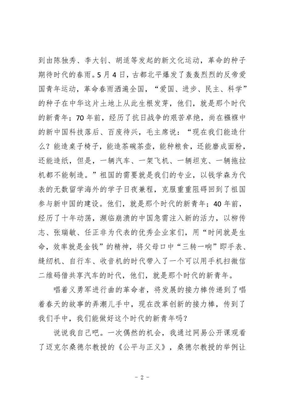 山西省“改革创新、奋发有为”大讨论学习心得体会活动征文优秀演讲稿精品范文Word版（党政机关干部版）_第2页