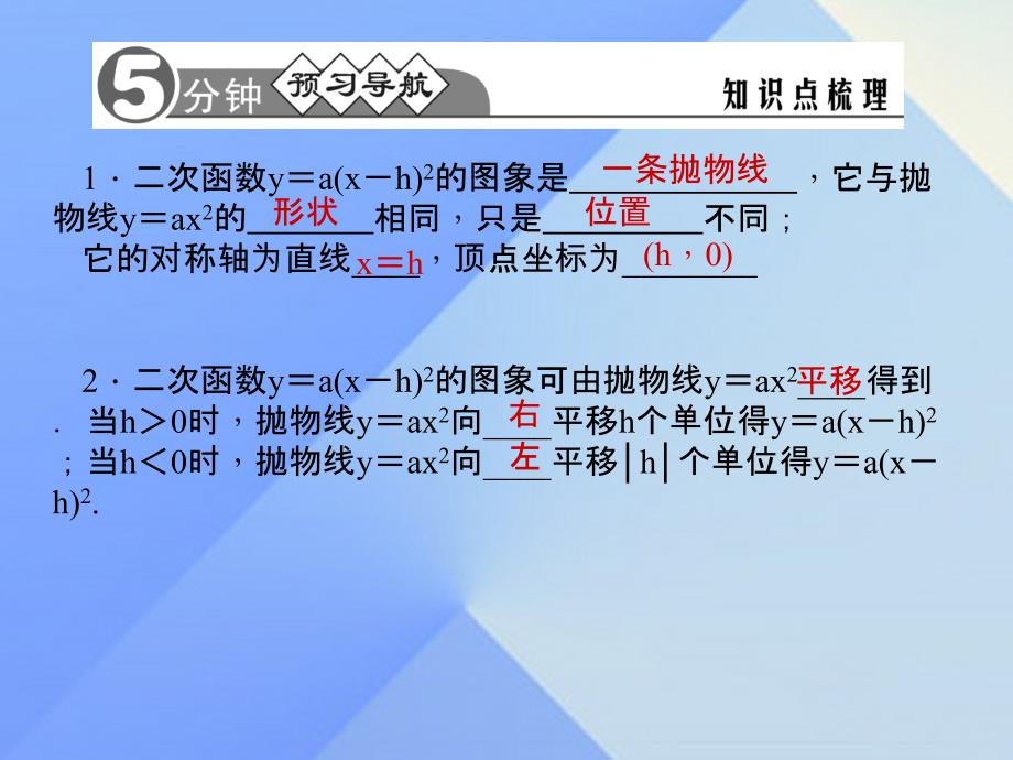 2018年秋九年级数学上册 22.1.3 二次函数y＝a(x－h)2＋k的图象和性质 第2课时 二次函数y＝a(x－h)2的图象和性质习题课件 新人教版_第2页