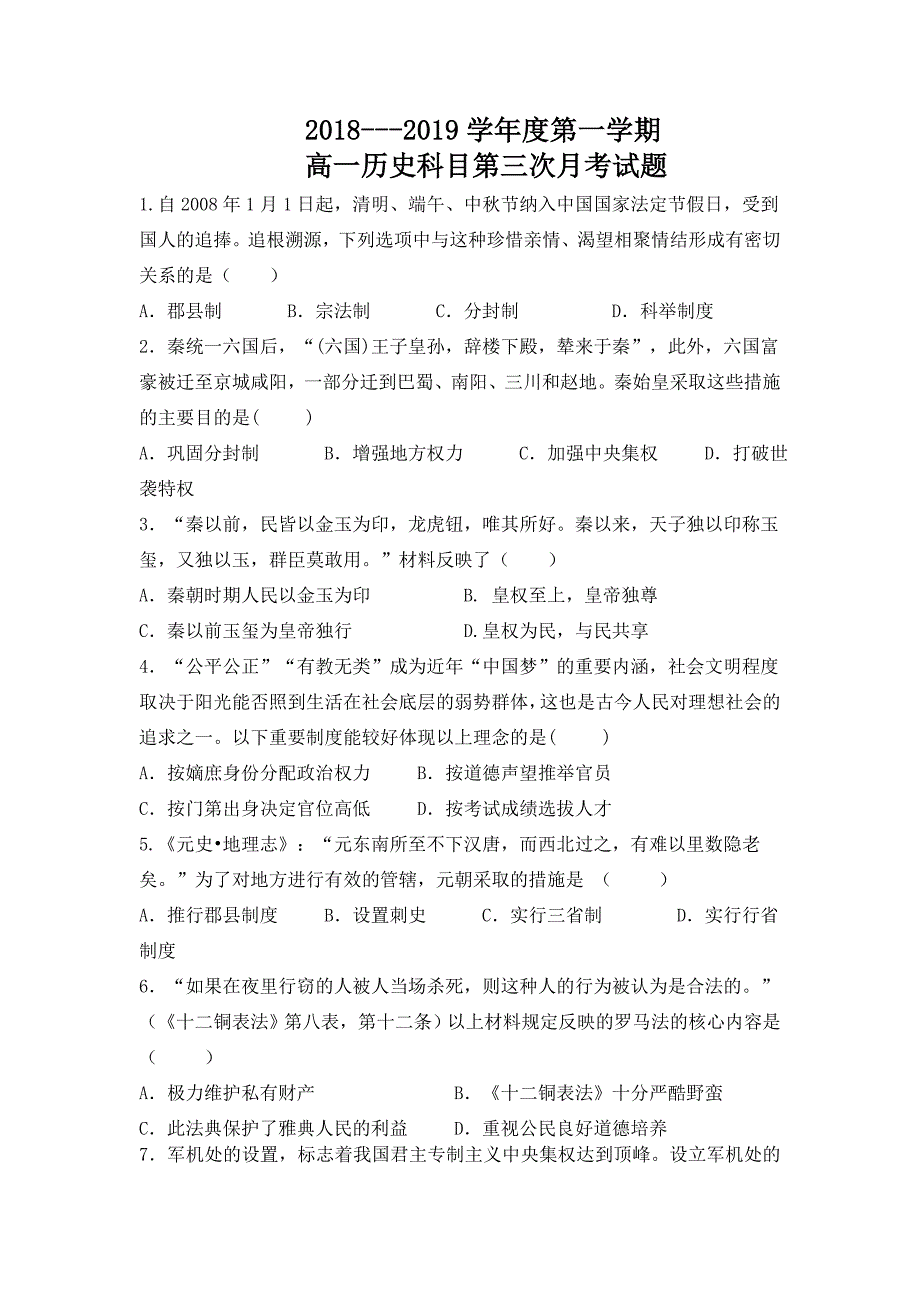 甘肃省合水县一中2018-2019学年高一上学期第三次月考历史试卷_第1页