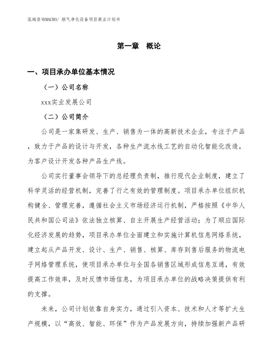 （创业）烟气净化设备项目商业计划书_第3页