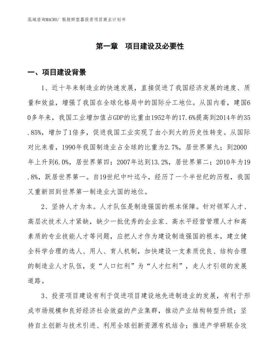 （准备资料）假肢矫型器投资项目商业计划书_第3页