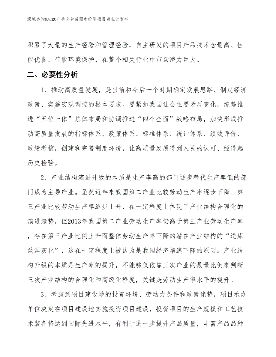 （模板）手套包袋围巾投资项目商业计划书_第4页