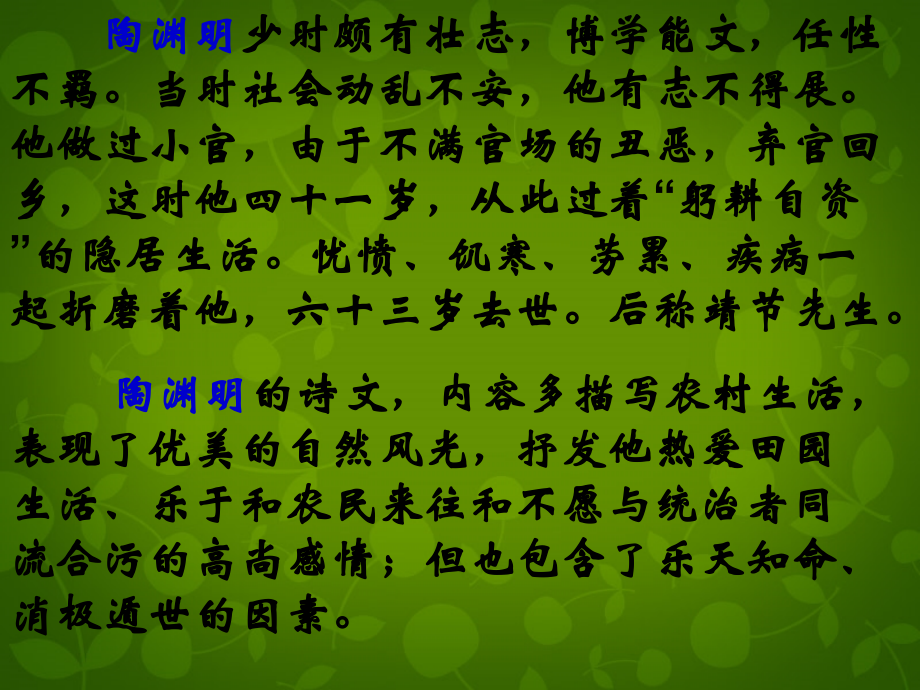 重庆市云阳县水口初级中学八年级语文上册《30 诗四首》课件 新人教版_第3页