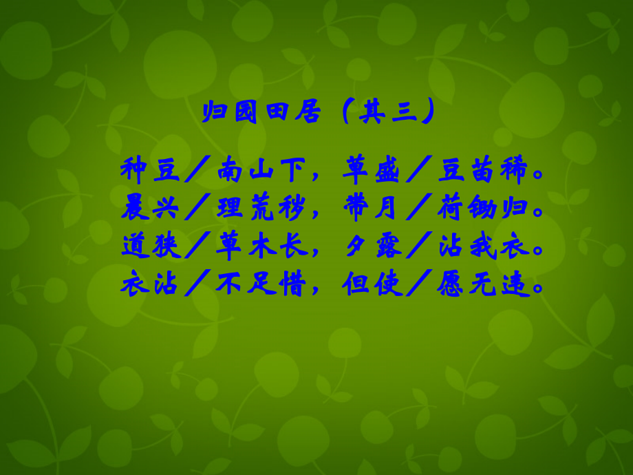 重庆市云阳县水口初级中学八年级语文上册《30 诗四首》课件 新人教版_第4页