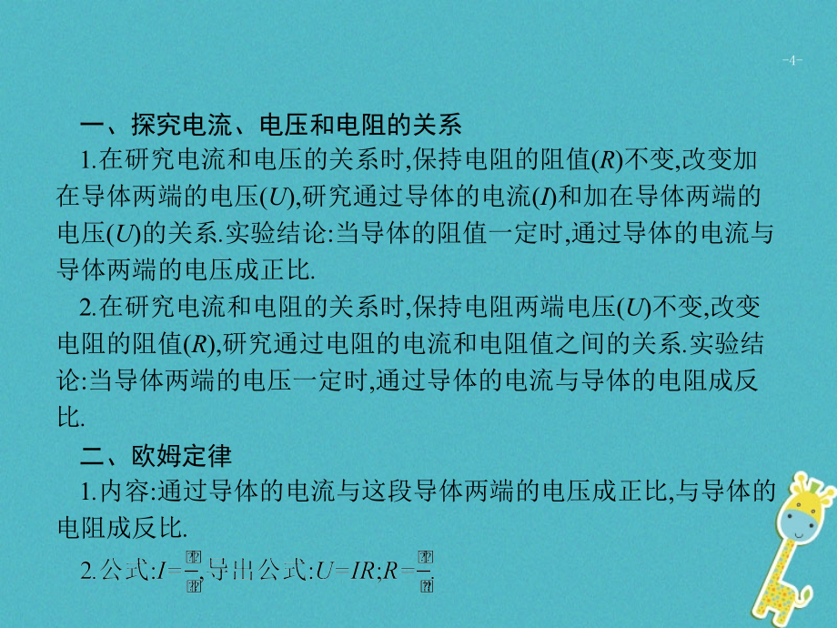 2018届中考物理第十七章欧姆定律复习课件新人教版_第4页