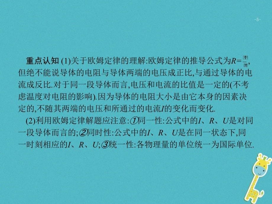 2018届中考物理第十七章欧姆定律复习课件新人教版_第5页