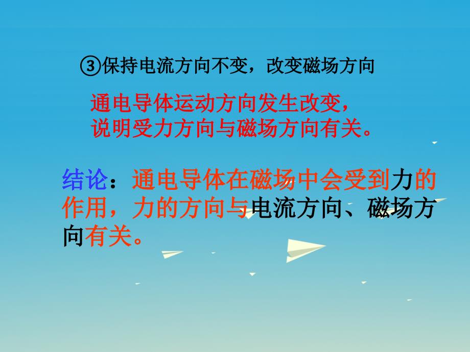 2018春九年级物理下册 17.2 探究电动机转动的原理课件 （新版）粤教沪版_第3页