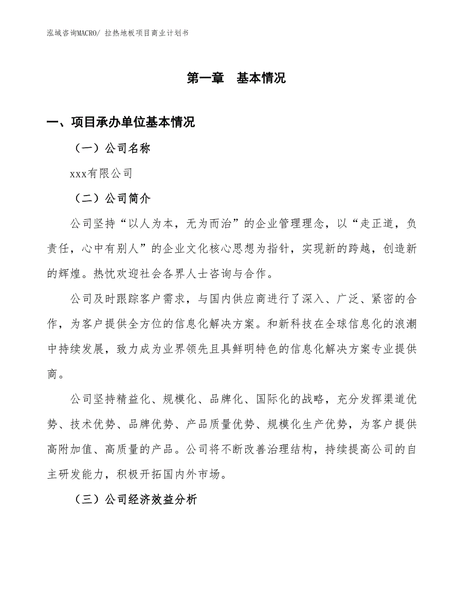 （创业）拉热地板项目商业计划书_第3页