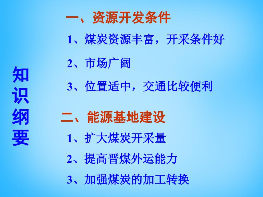 四川省大英县育才中学高中地理《3.2流域的综合开发》课件 新人教版必修3_第1页