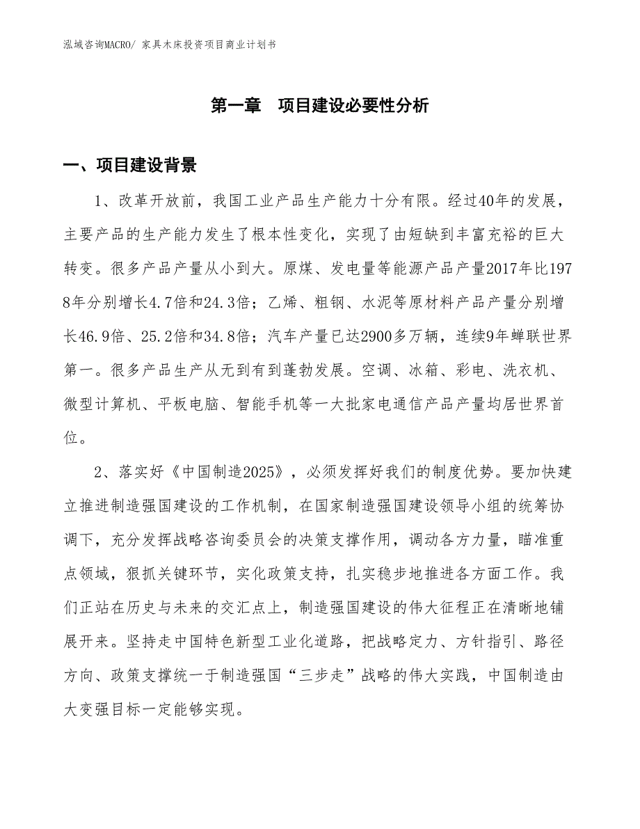 （准备资料）家具木床投资项目商业计划书_第3页