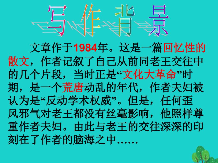 山东省郯城县红花镇初级中学八年级语文上册 9《老王》课件 新人教版_第4页