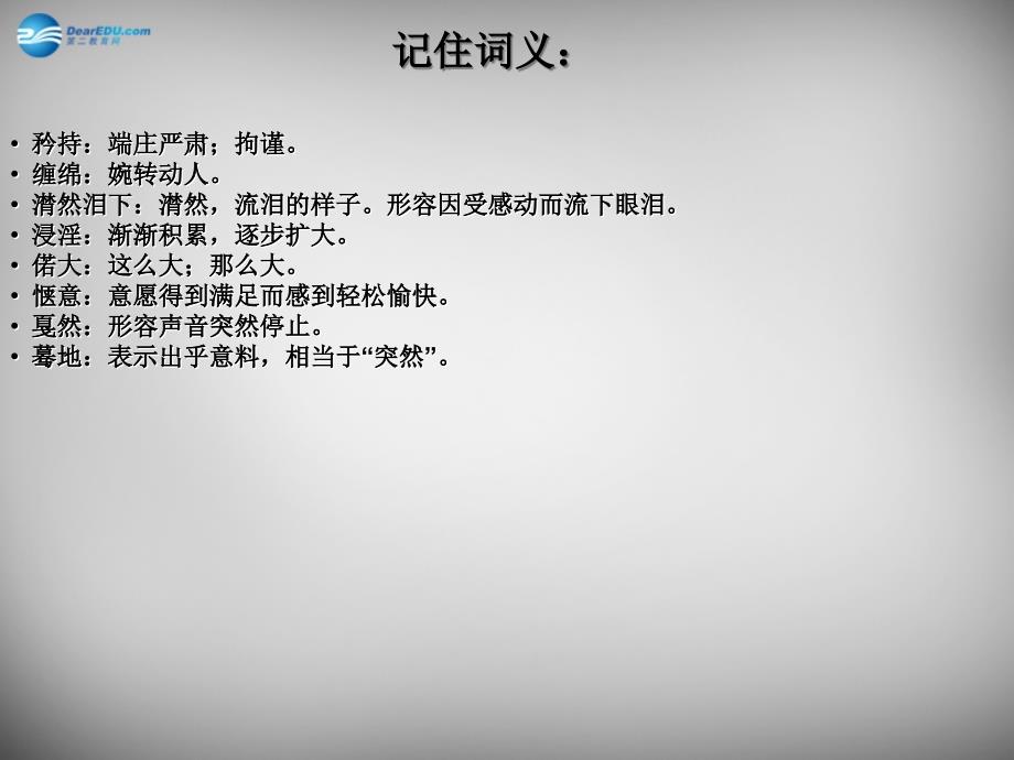 甘肃省七年级语文下册 第一单元《诗歌三首》一条课件 北师大版_第4页