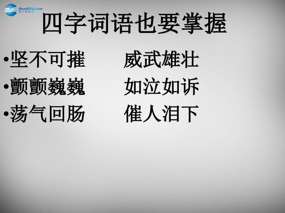 甘肃省七年级语文下册 第一单元《诗歌三首》一条课件 北师大版_第5页
