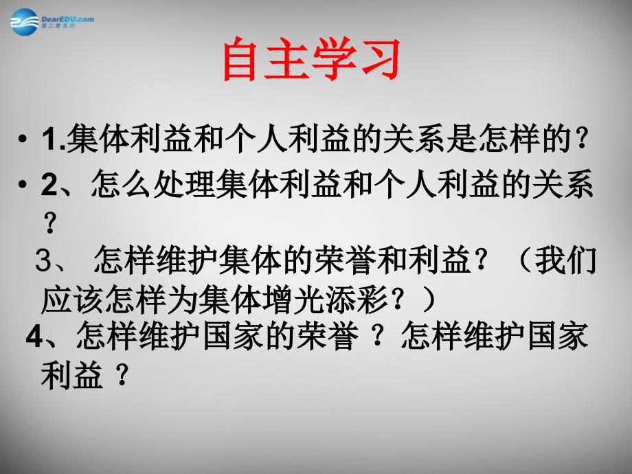 山东省新泰市青云街道第一初级中学八年级政治下册 第十课 第2框 为了集体的发展课件 鲁教版_第3页