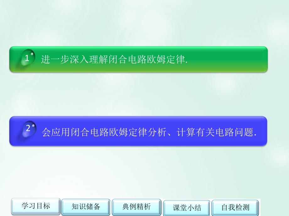 2018-2019学年高中物理第二章直流电路第二章恒定电流第9节习题课：闭合电路欧姆定律的应用课件教科版选修_第2页