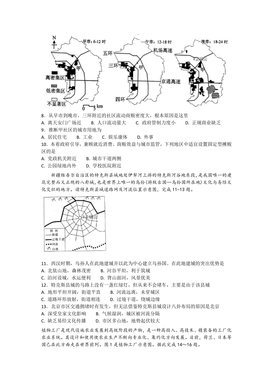 河北省大名县一中2019届高三上学期期末强化训练（二）地理试卷_第3页